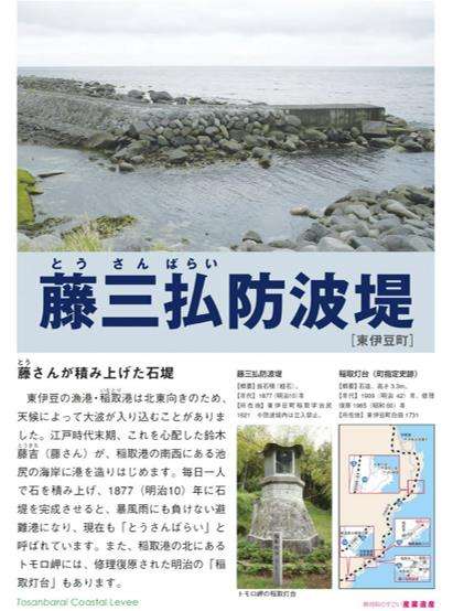 静岡県のすごい産業遺産 | ダイビングポイント 藤三について