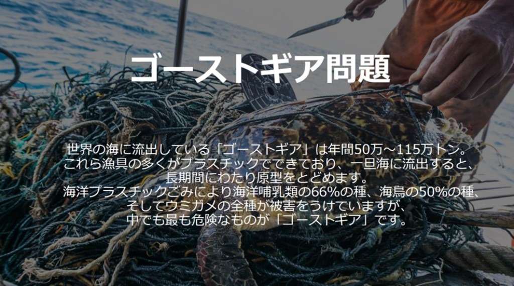 「廃漁網の回収とリサイクルプロジェクト」