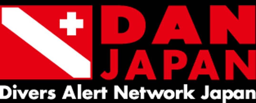 DAN JAPAN ダイビング安全講習会