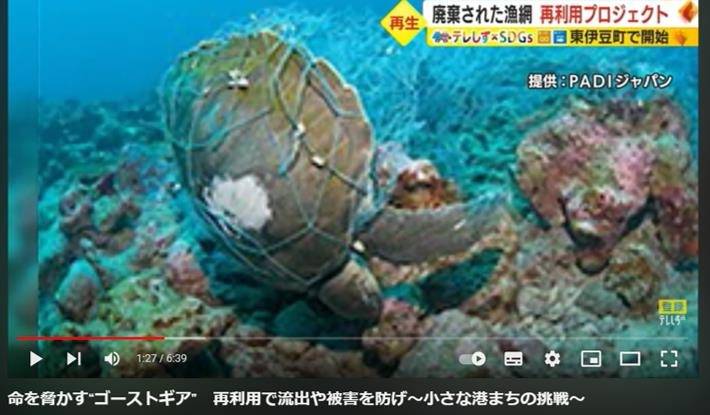 命を脅かす“ゴーストギア”　再利用で流出や被害を防げ～小さな港まちの挑戦～