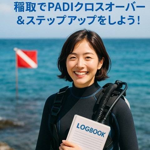 おめでとう！PADI IE合格！8月開催の試験に向けて次はあなたの番！