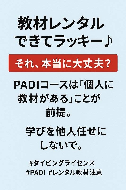 ✅ 「教材レンタルできてラッキー！」と思っていませんか？