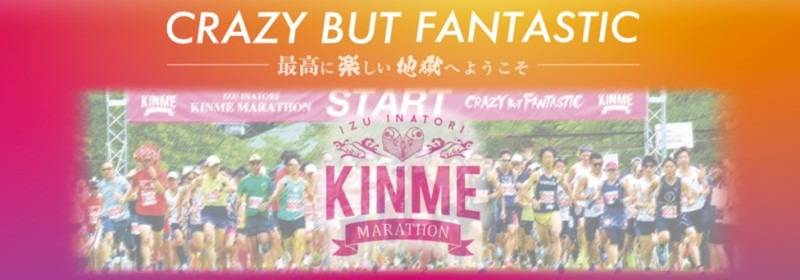 🏃‍♀️【2025年6月8日開催】伊豆稲取金目マラソンに伴う交通規制のお知らせ