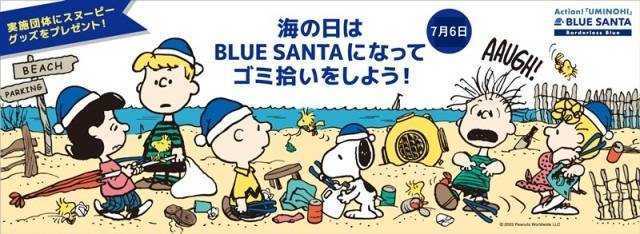 【2025年7月6日開催】BLUE SANTA海中清掃イベント！