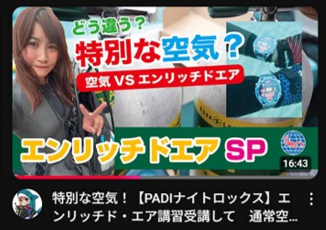 エンリッチドエア講習がYOUTUBEで紹介されました