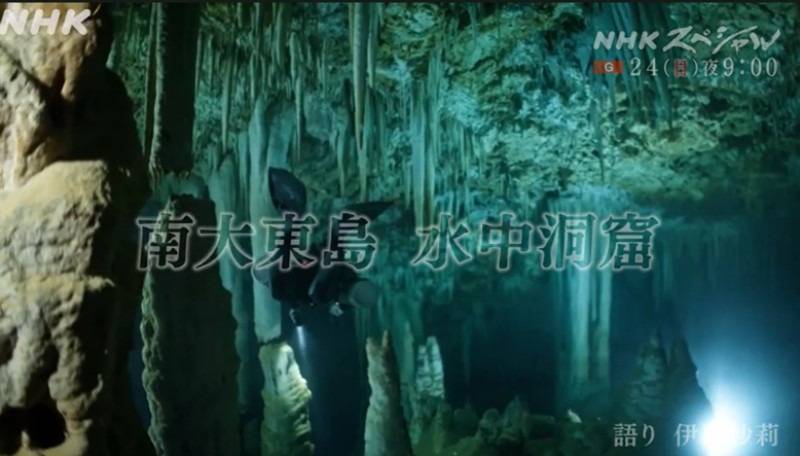 NHKスペシャル「絶海に眠る巨大洞窟」とPADI TecRec