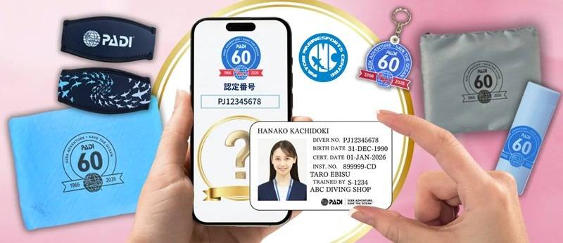 学んで当たる！PADIデジタルくじキャンペーン