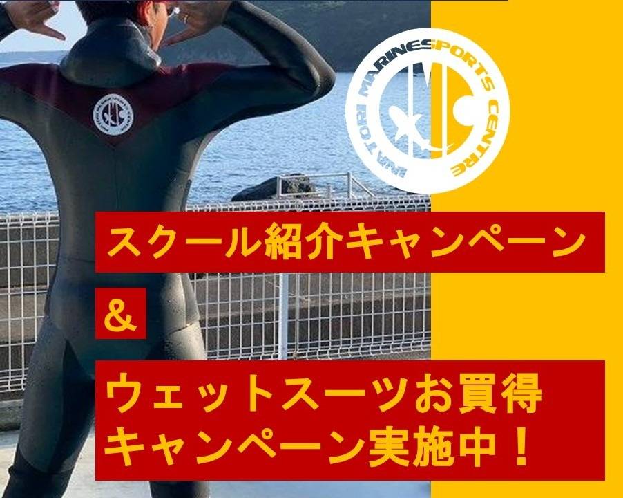 【夏目前】お得なキャンペーンスタート!