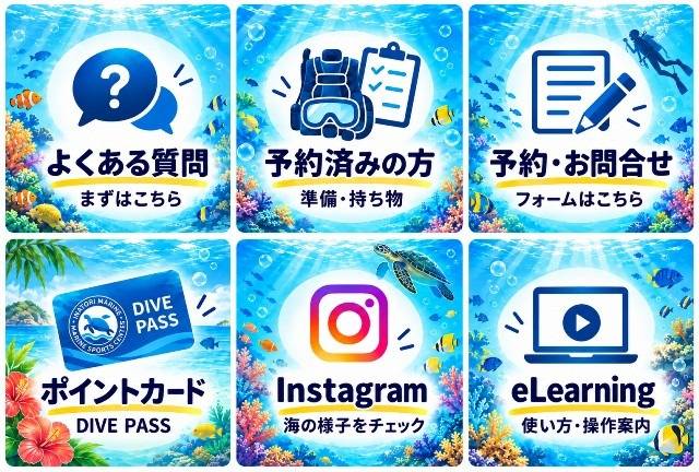 稲取マリンスポーツセンター公式LINEのリッチメニュー。よくある質問、予約済みの方、予約・お問合せ、ポイントカード、Instagram、eLearningへの導線が並んでいます。
