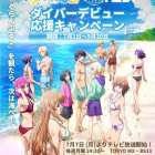 初心者・ライセンス取得者向け特典ページ