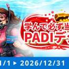 PADI60周年記念！対象コース受講でデジタルくじに挑戦🎉