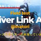 【実証動画あり】緊急時の味方！ダイバーリンカを海中で実際に試してみた
