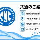 共通のご案内