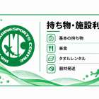 ダイビングの持ち物・施設利用案内