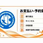 ダイビングのお支払い・予約変更・キャンセル案内